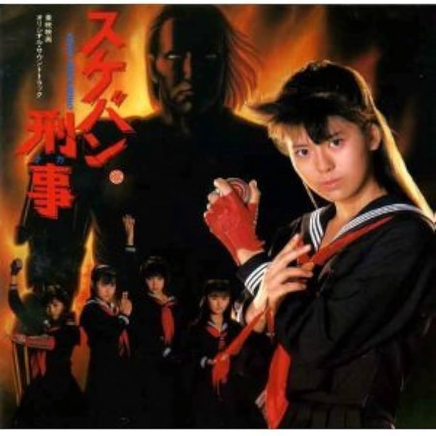 Amazon.co.jp: スケバン刑事: ミュージック